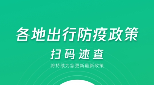 “腾讯出行服务”上线出行防疫政策查询功能