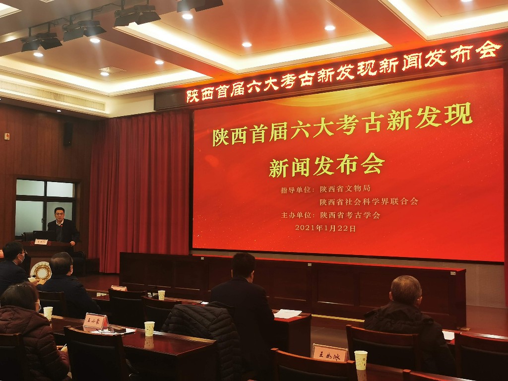 陕西首届六大考古新发现重磅发布