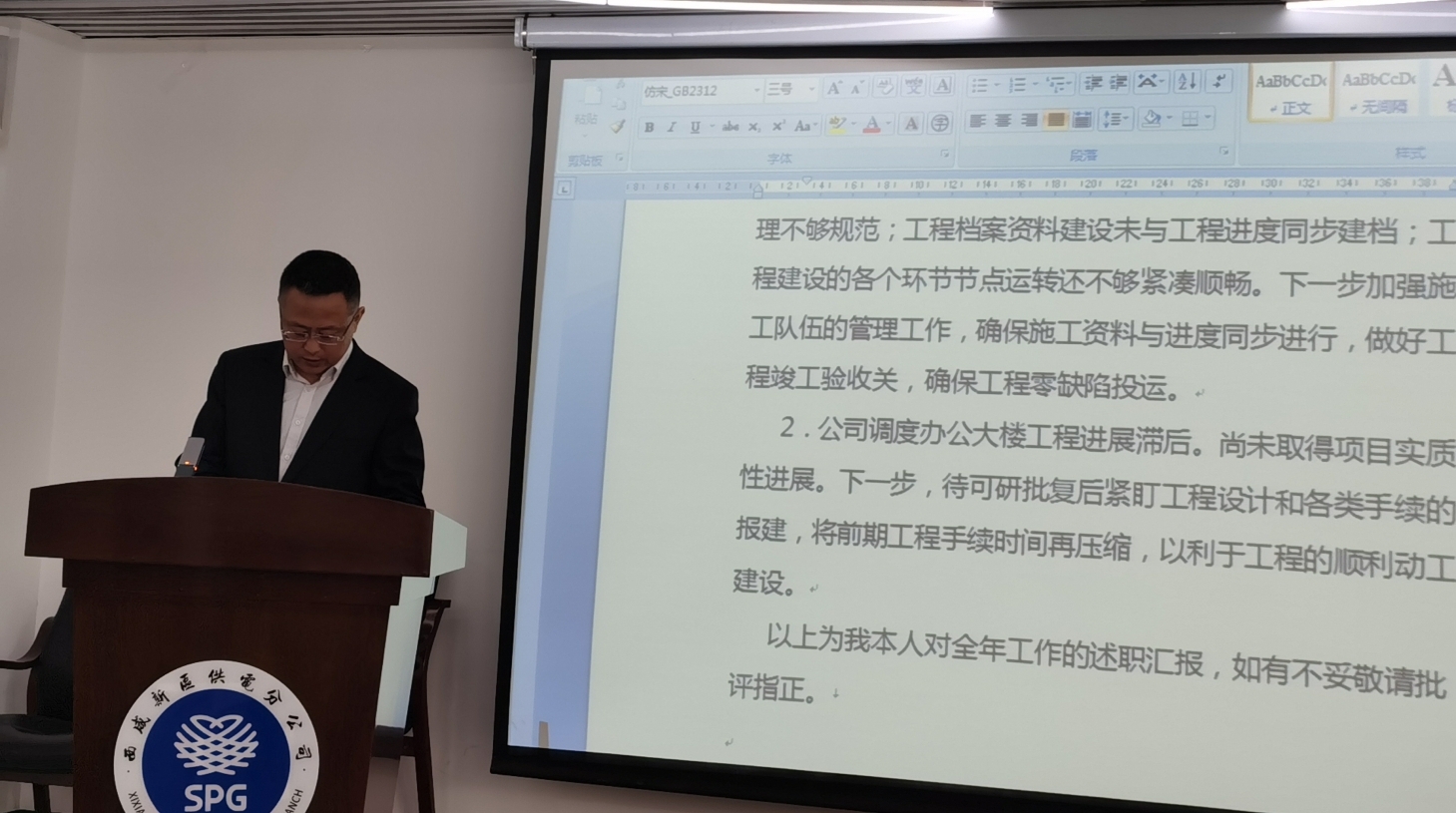 地电西咸新区分公司召开述职述廉暨民主测评会议