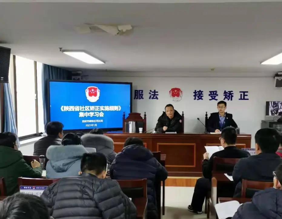 碑林区司法局举办《陕西省社区矫正实施细则》集中学习研讨会