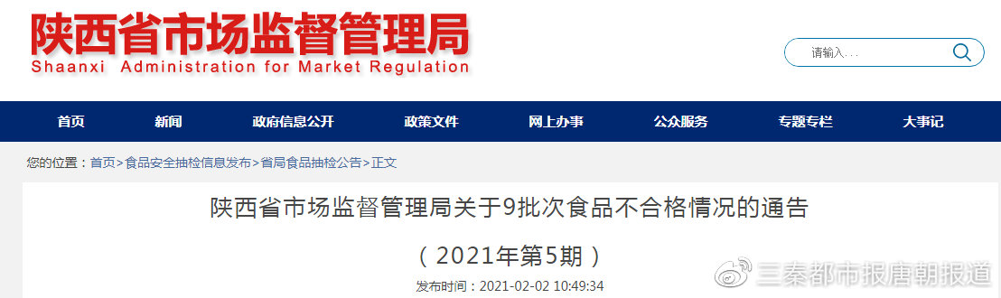陕西通报：9批次食品不合格 涉及超范围超量添加 滥用农兽药等问题
