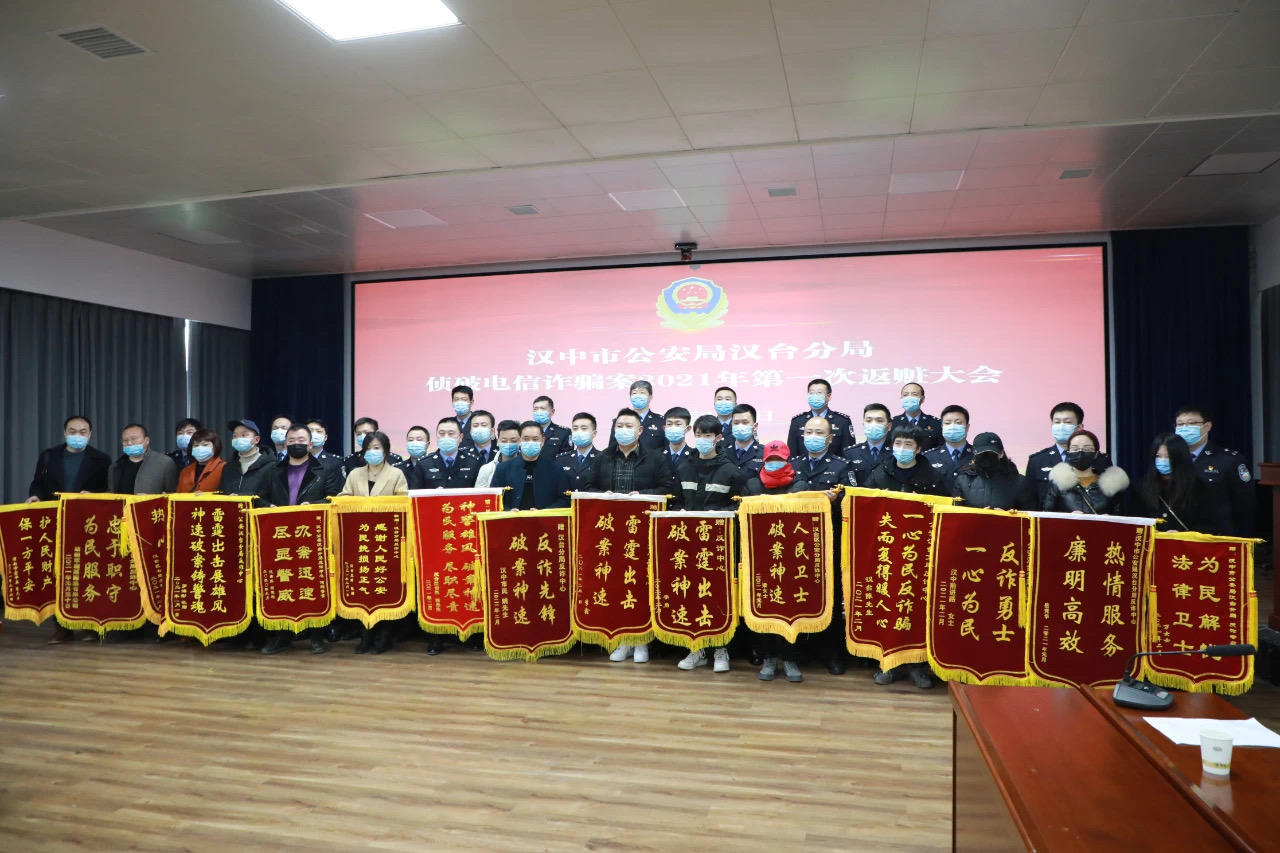 被⺀电诈″的257万钱 汉中公安追回来了