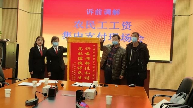 碑林区召开“诉前调解农民工工资集中支付现场会”19名农民工拿回14万血汗钱