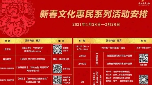  陕西省图书馆春节文化惠民活动正在进行