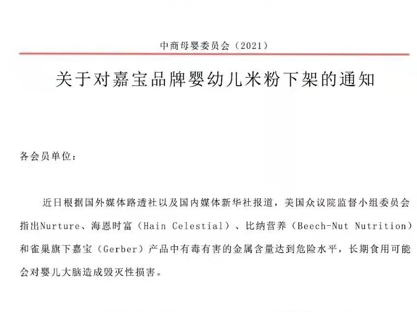 网传嘉宝米粉被令下架  雀巢声明称：产品都是安全的  有人在混淆视听
