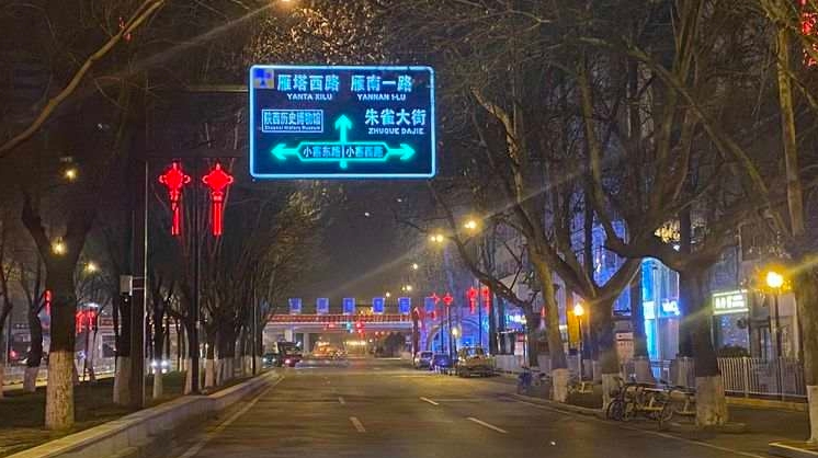 “时空标志”亮相西安小寨，“高智商”交通诱导系统来啦