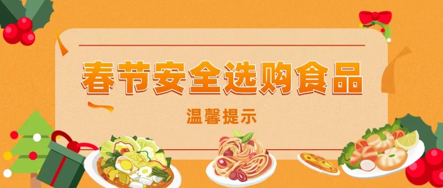 市民买年货这些方面注意