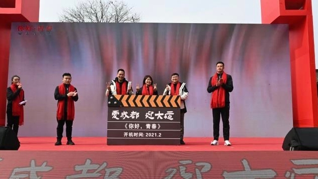 首部大运主题电影《你好，青春》开机
