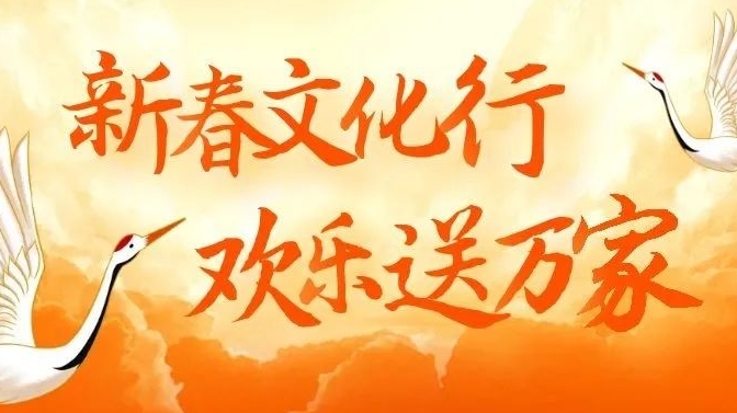 “新春文化行 欢乐送万家” 陕西省文化馆邀您共享线上数字文化资源