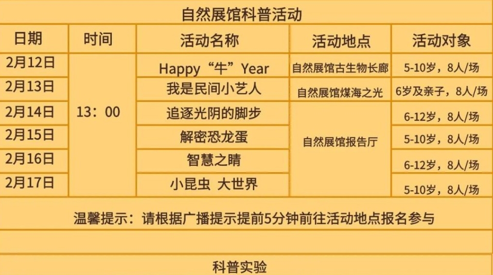   陕西自然博物馆春节举行Happy“牛”Year主题活动