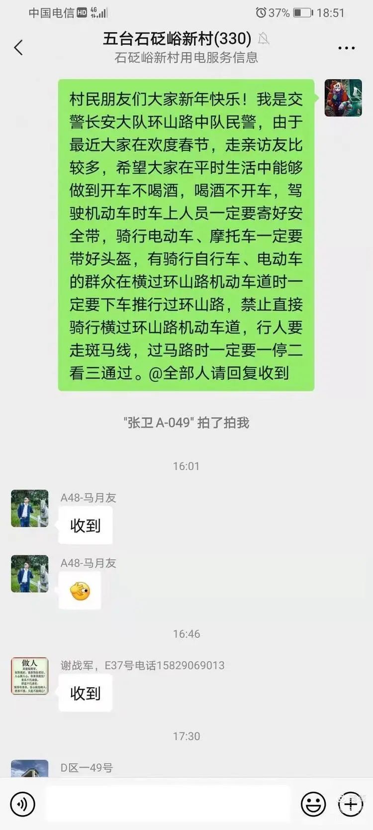 长安交警在微信群艾特了300多名村民