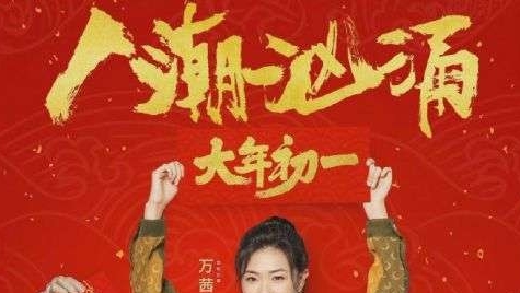  《人潮汹涌》上映12日排片率首超10% 票房破3亿