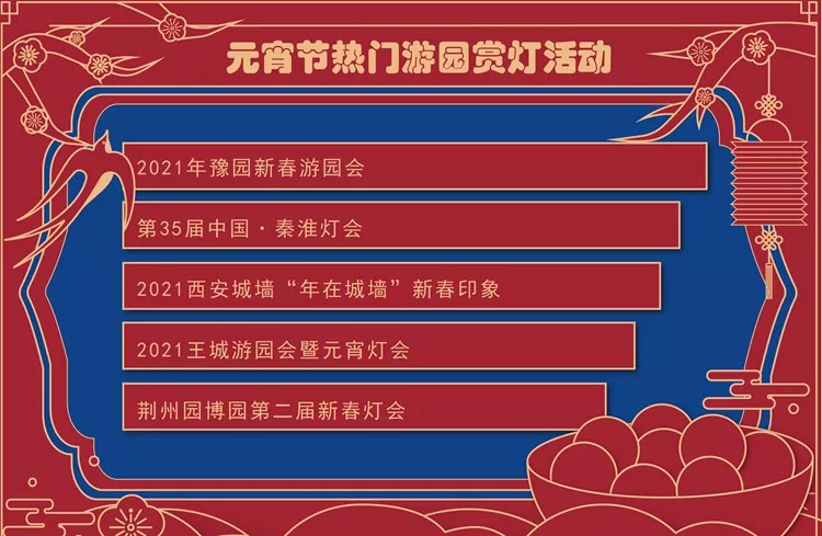 西安城墙上榜全国元宵节热门赏灯活动