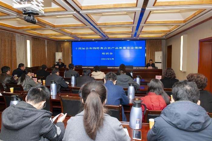 省农业农村厅组织开展十四运会和特残奥会农产品质量安全保障培训