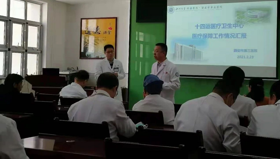 全力做好十四运医疗保障工作