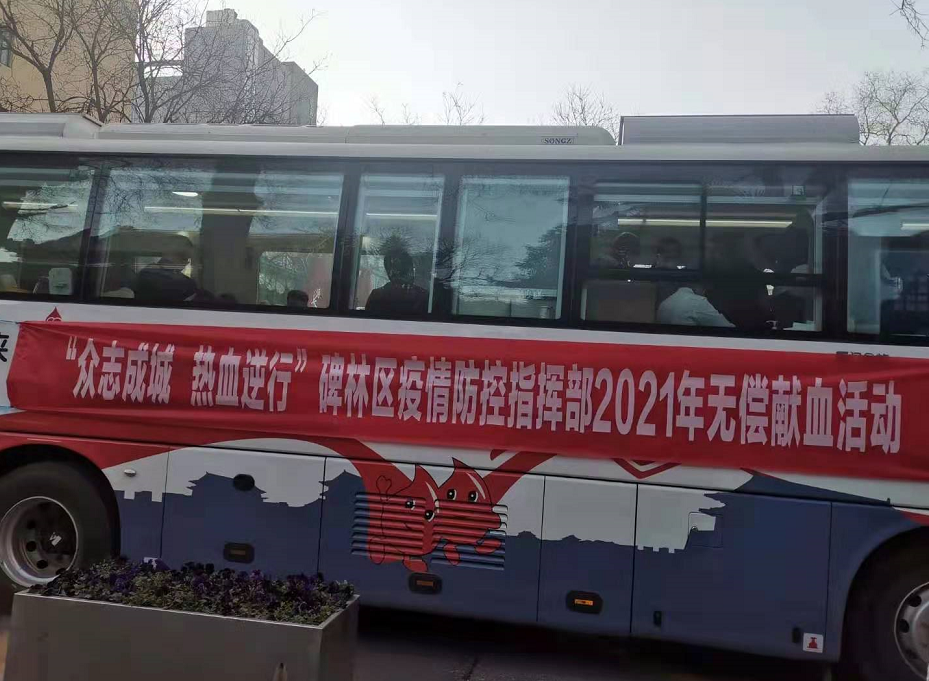 碑林区疫情防控指挥部组织开展无偿献血