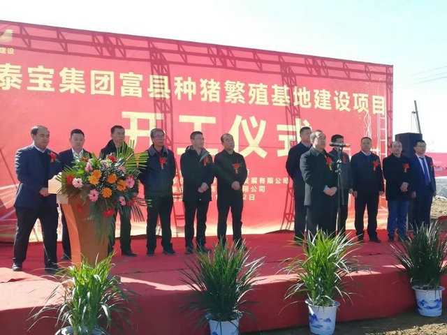 陕西规模最大种猪繁育基地落户富县