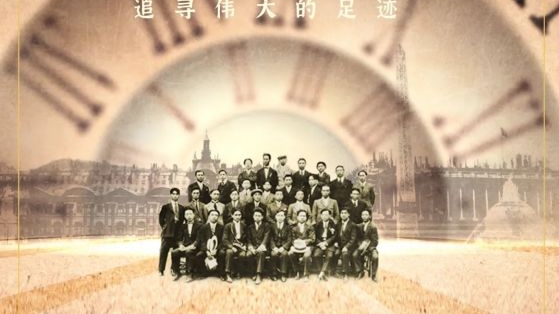 大型纪录片《留法岁月》央视播出