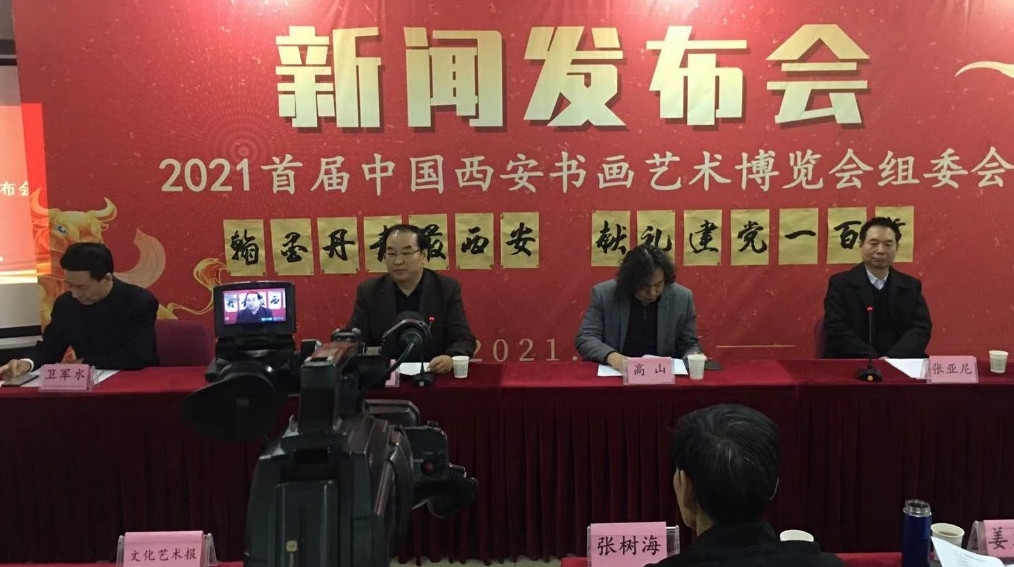 首届中国西安书画艺术博览会将在西安举办