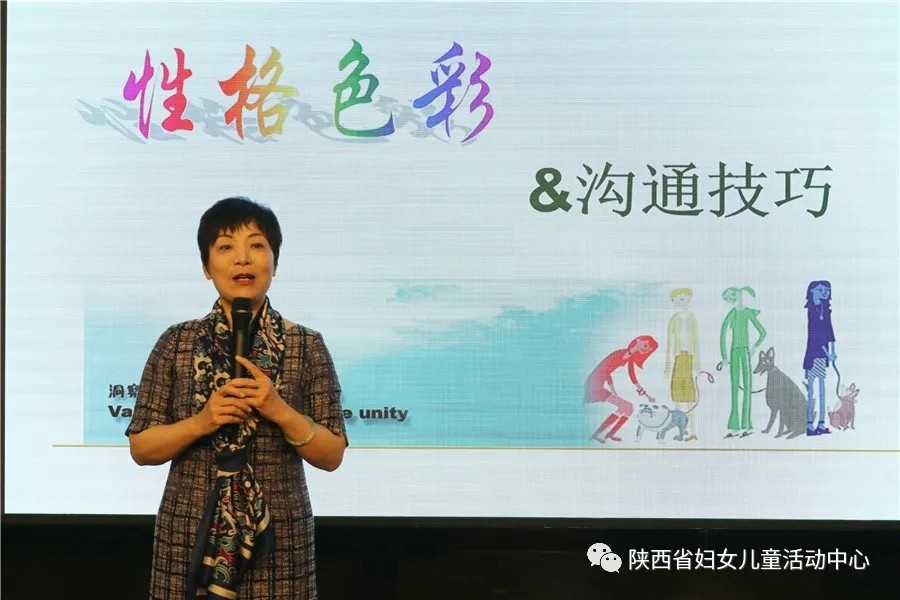 做最好的自己   性格色彩与沟通艺术开讲