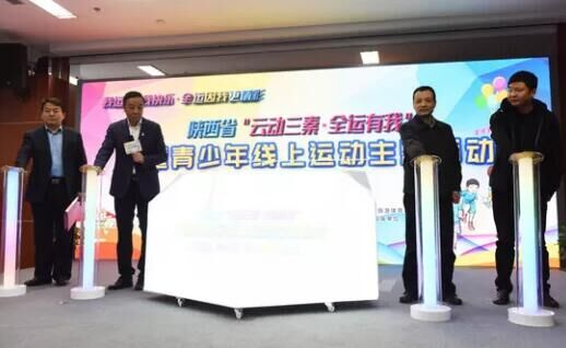“云动三秦 全运有我”儿童青少年线上运动主题活动收官