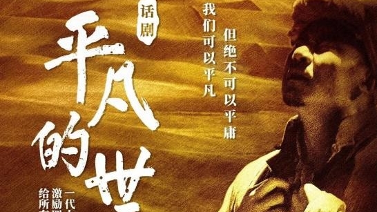 陕西人艺两部大戏开始全国巡演