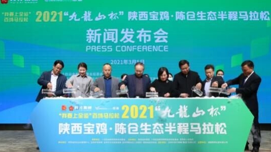 2021陕西宝鸡·陈仓生态半程马拉松赛下月举行