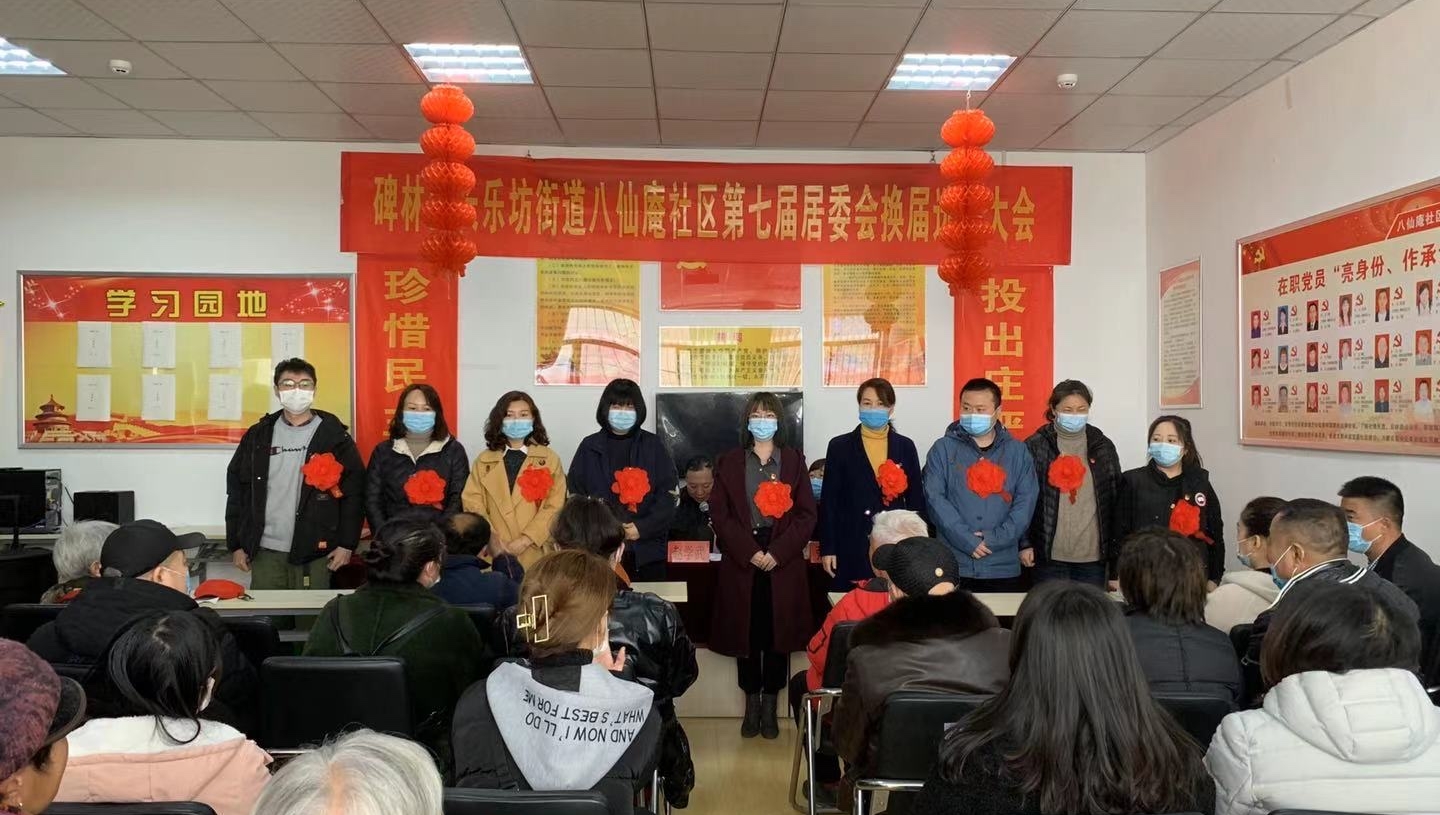 选出新面貌  换出新气象——碑林区长乐坊街道第七届社区“两委”换届选举工作圆满完成