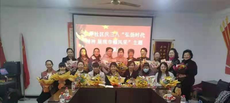 东关南街仁厚社区开展“弘扬时代精神 展现巾帼风采”主题座谈会