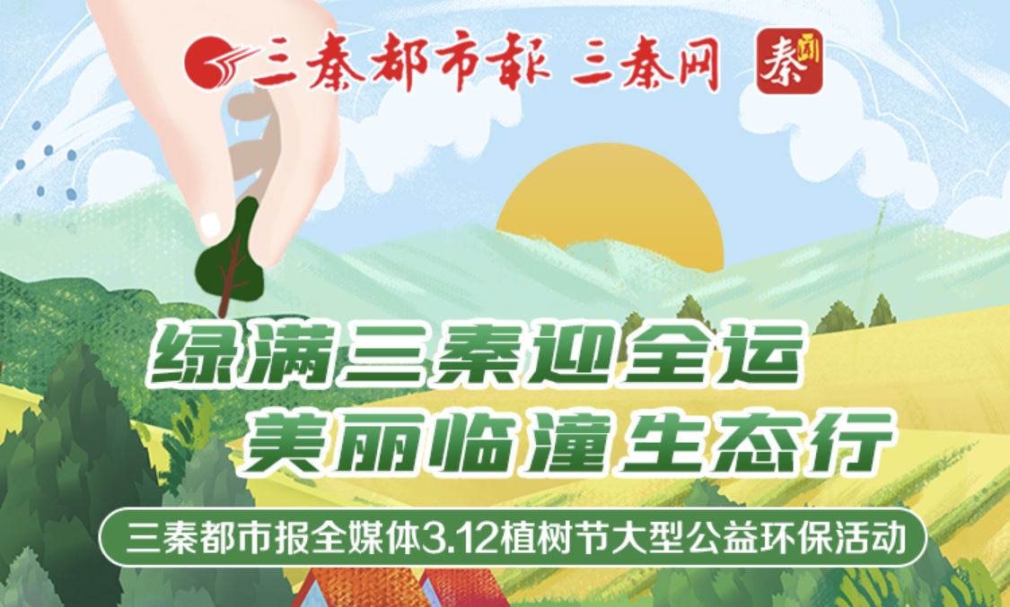 临潼植树活动倒计时！大家的报名热情让人感动