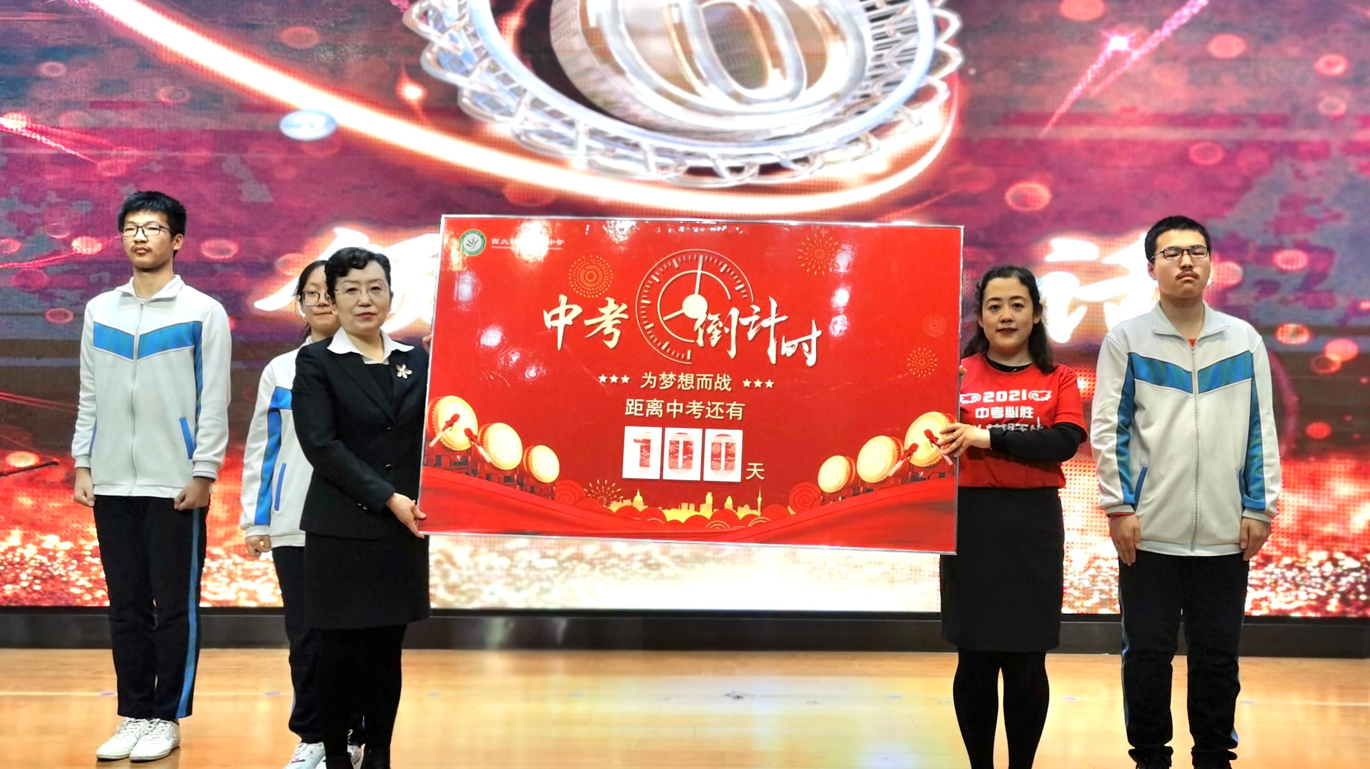 西大附中浐灞中学初三年级举行百日誓师大会