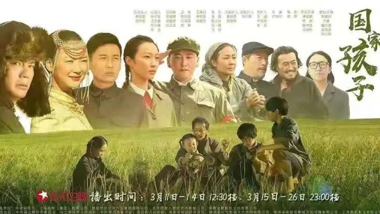 再现“三千孤儿入内蒙”历史佳话 电视剧《国家孩子》今日重播 电影在筹备中