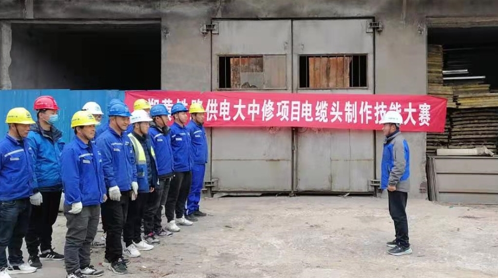 中铁一局电务公司朔黄铁路供电专业大中修Ⅰ标举办技能竞赛