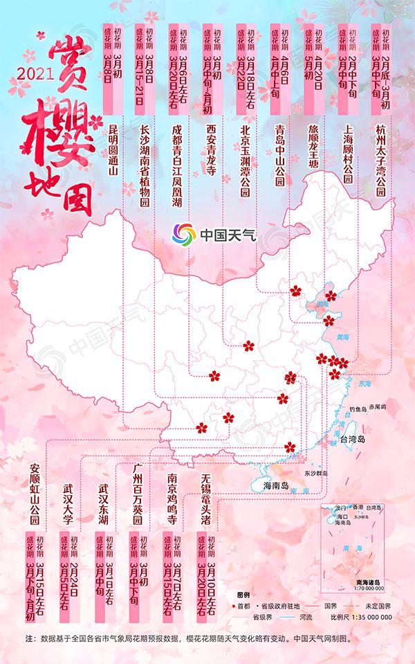 21全国赏樱地图出炉 你心心念念的樱花已提前绽放 三秦网