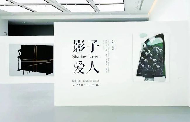 《影子爱人》展览在OCAT西安馆开展