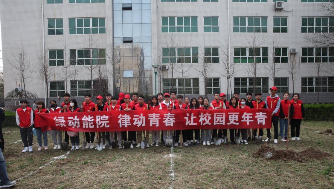 陕能院开展“绿动能院，律动青春，让校园更年青”植树活动