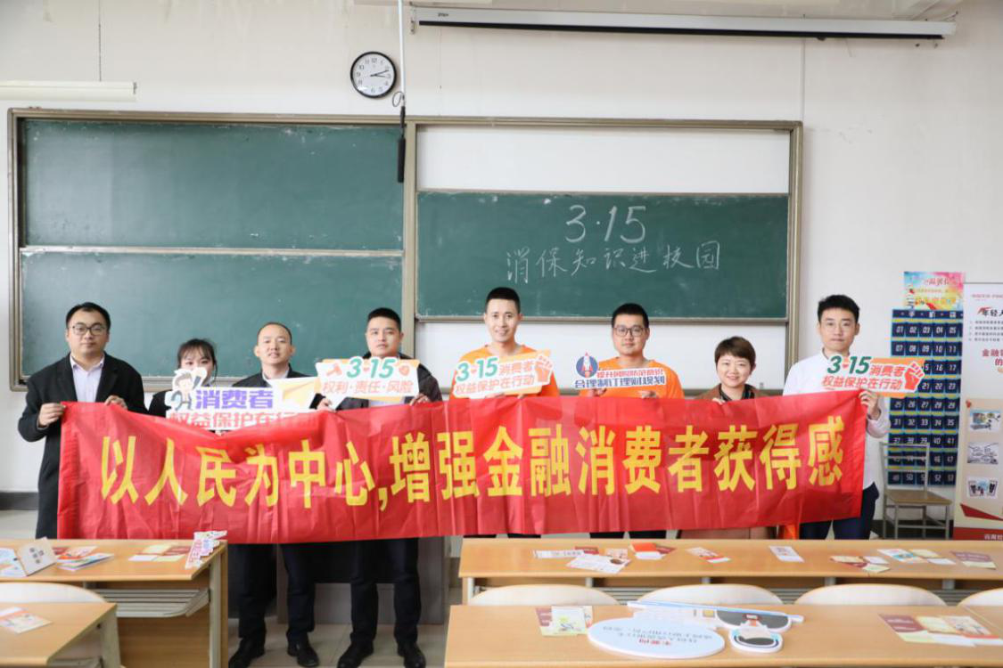 守护年轻人|陕西平安各专业公司联合开展“3·15”教育宣传进校园活动