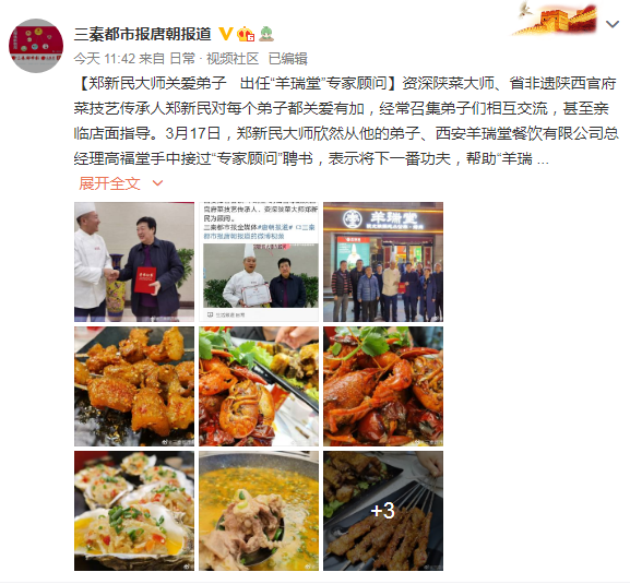 郑新民大师关爱弟子   出任“羊瑞堂”专家顾问