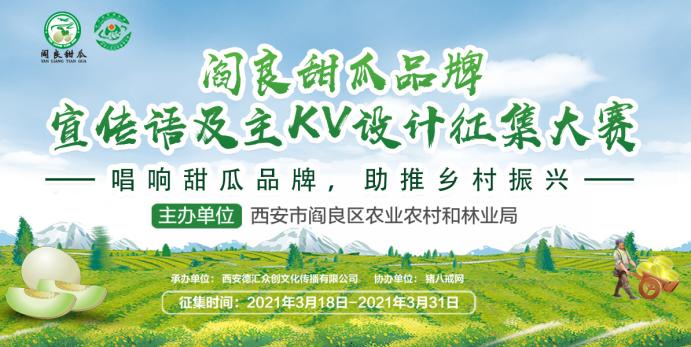 5万元总奖金！西安阎良甜瓜全国征集品牌宣传语及主kv设计