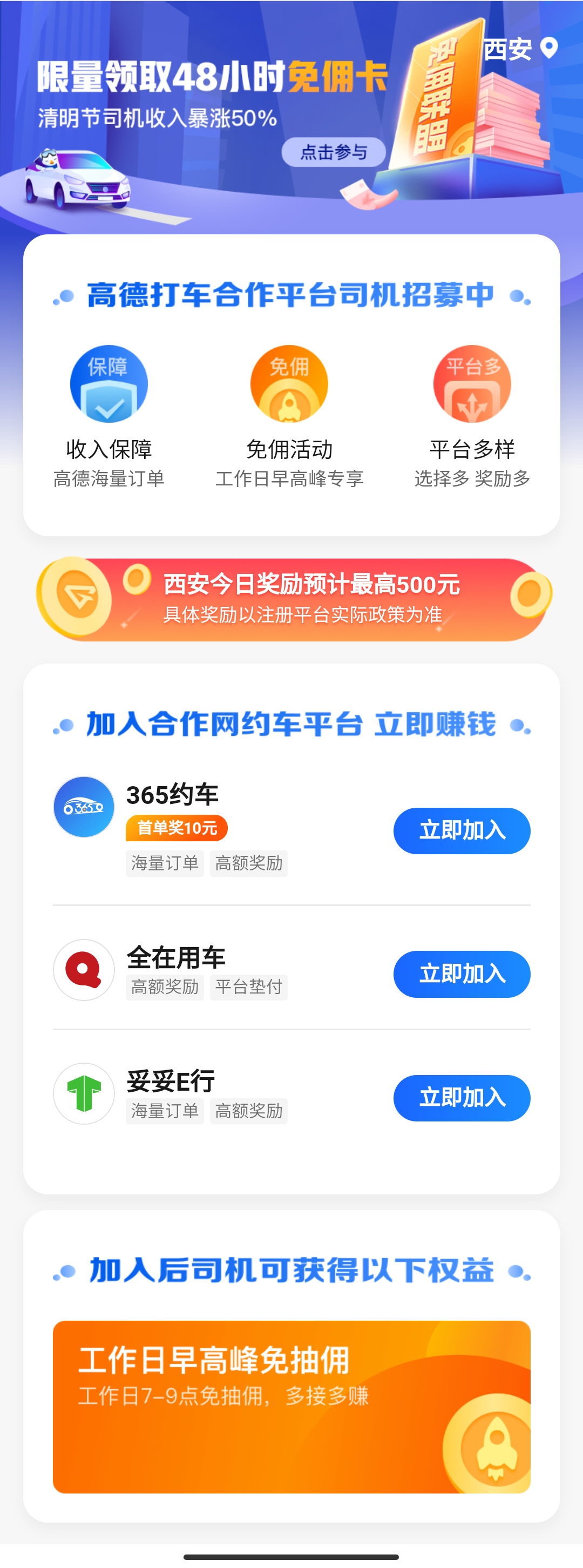 4月3日打车高峰将提前至凌晨4时 ，高德打车清明假期48小时免佣