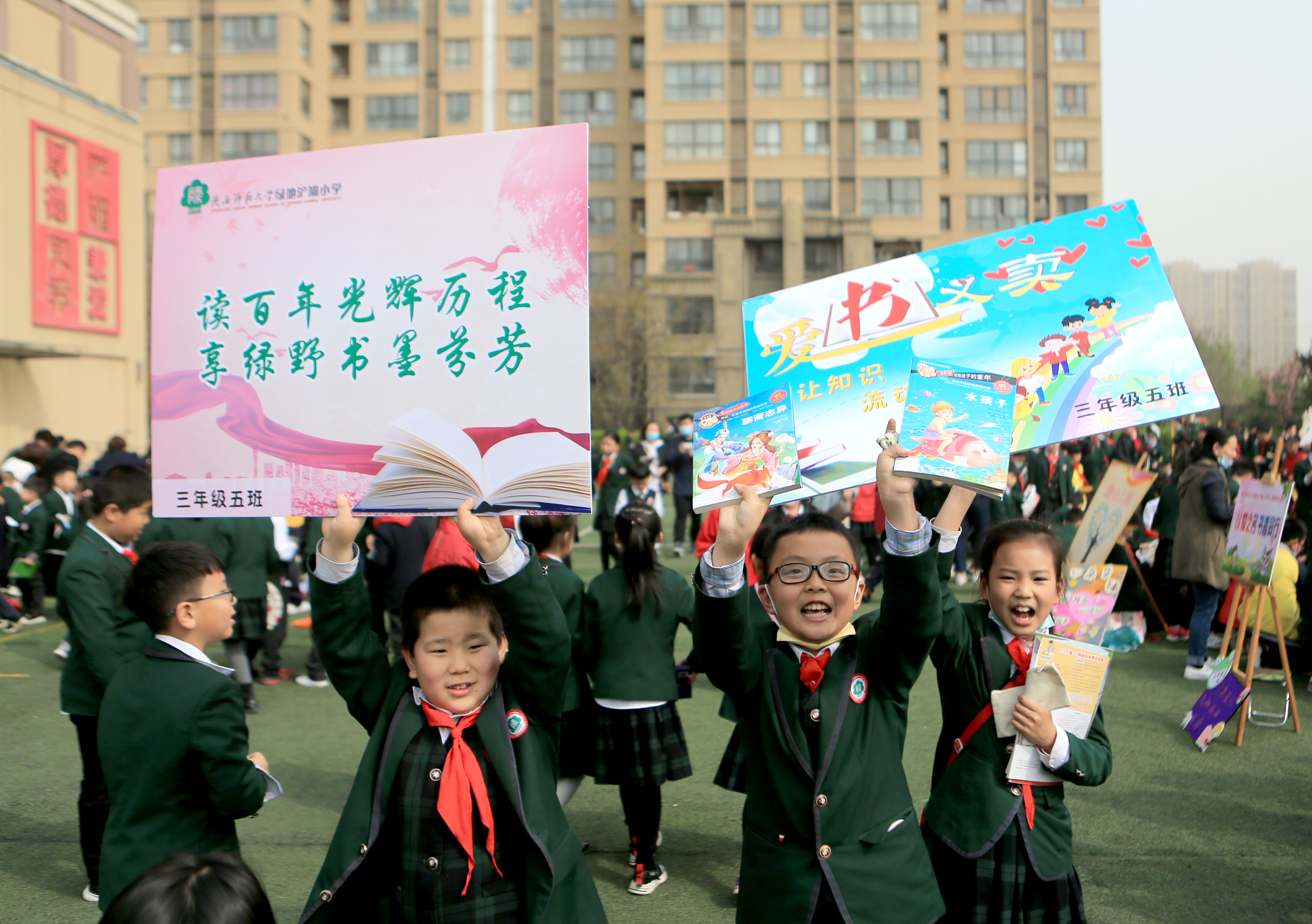 陕西师范大学绿地浐灞小学“名校＋” 第五届绿地书香节