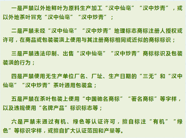 汉中开展春茶地理标志保护专项行动