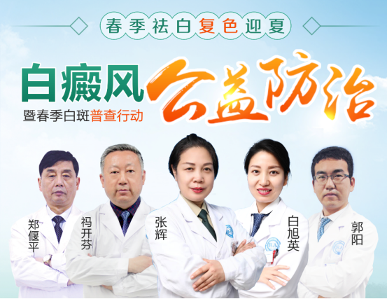 西安仁爱白癜风医院开展“白癜风公益防治暨春季白斑普查行动”