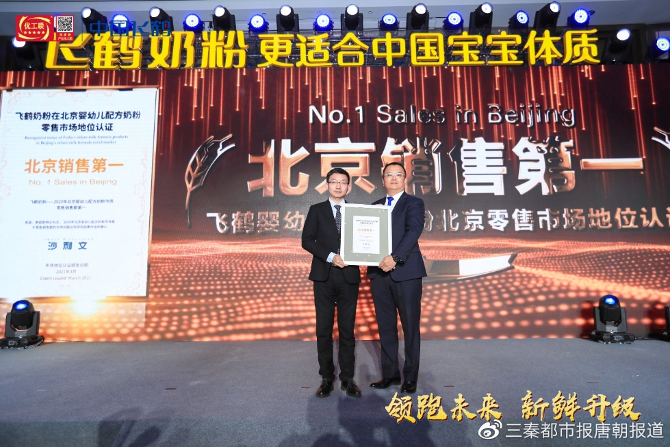 沙利文认证：2020年飞鹤在北京婴幼儿配方奶粉市场销售额排名第一