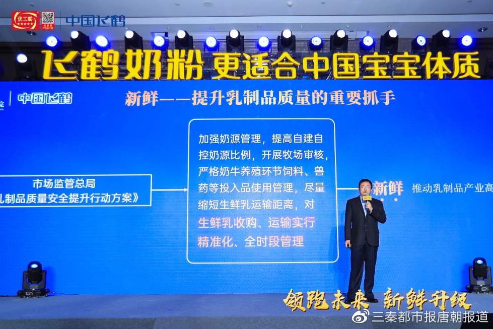 飞鹤新鲜标准体系发布