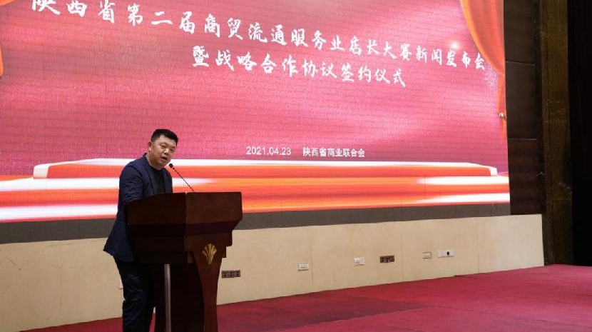 陕西省商业服务业第二届优秀店长选拔大赛即将开赛