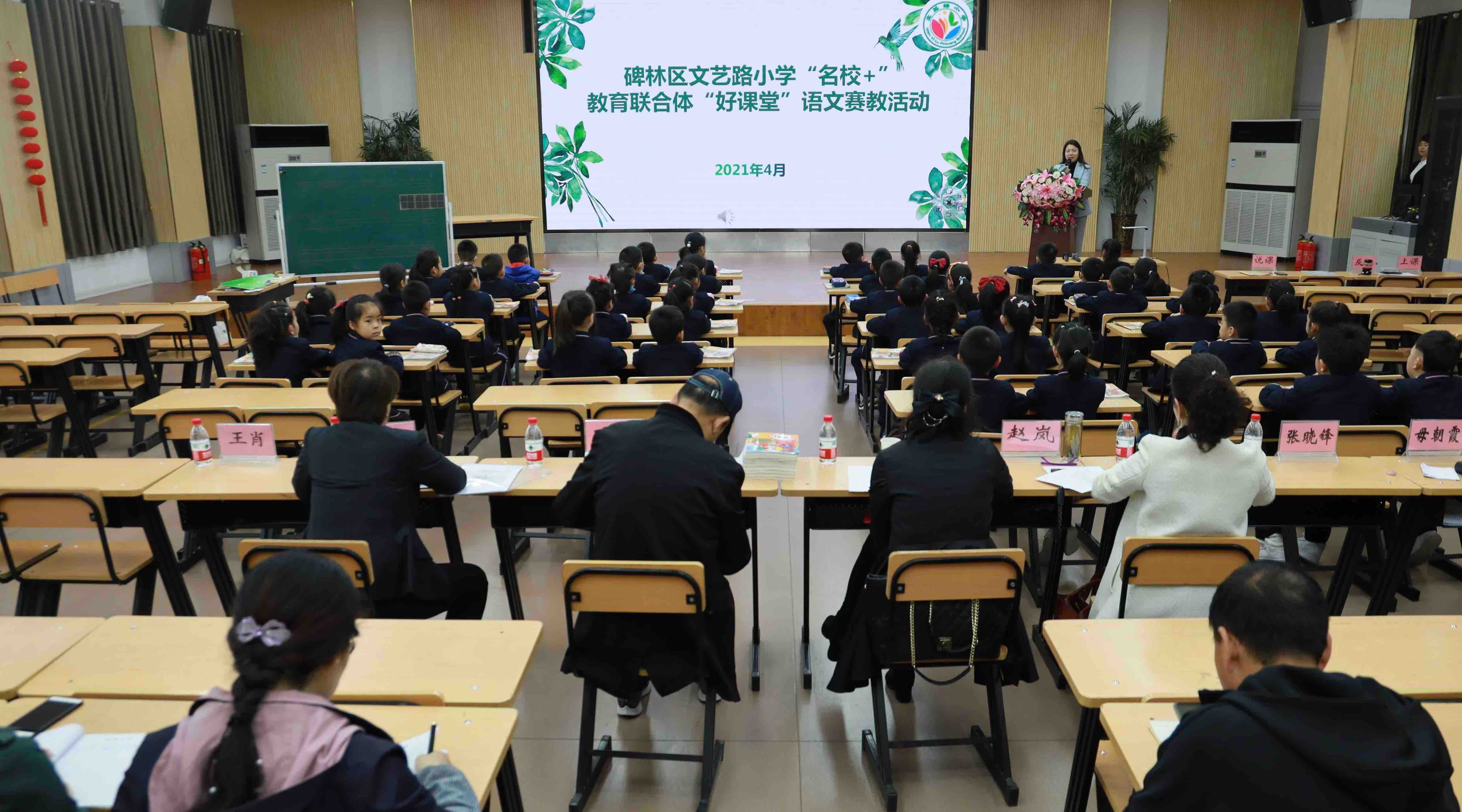 西安文艺路小学“名校+”好课养成记    