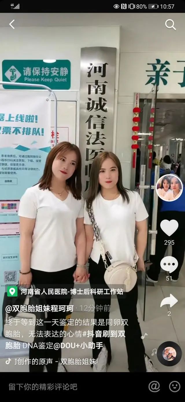 备受关注的“河南女孩抖音发现双胞胎姐妹”事件终于迎来大结局