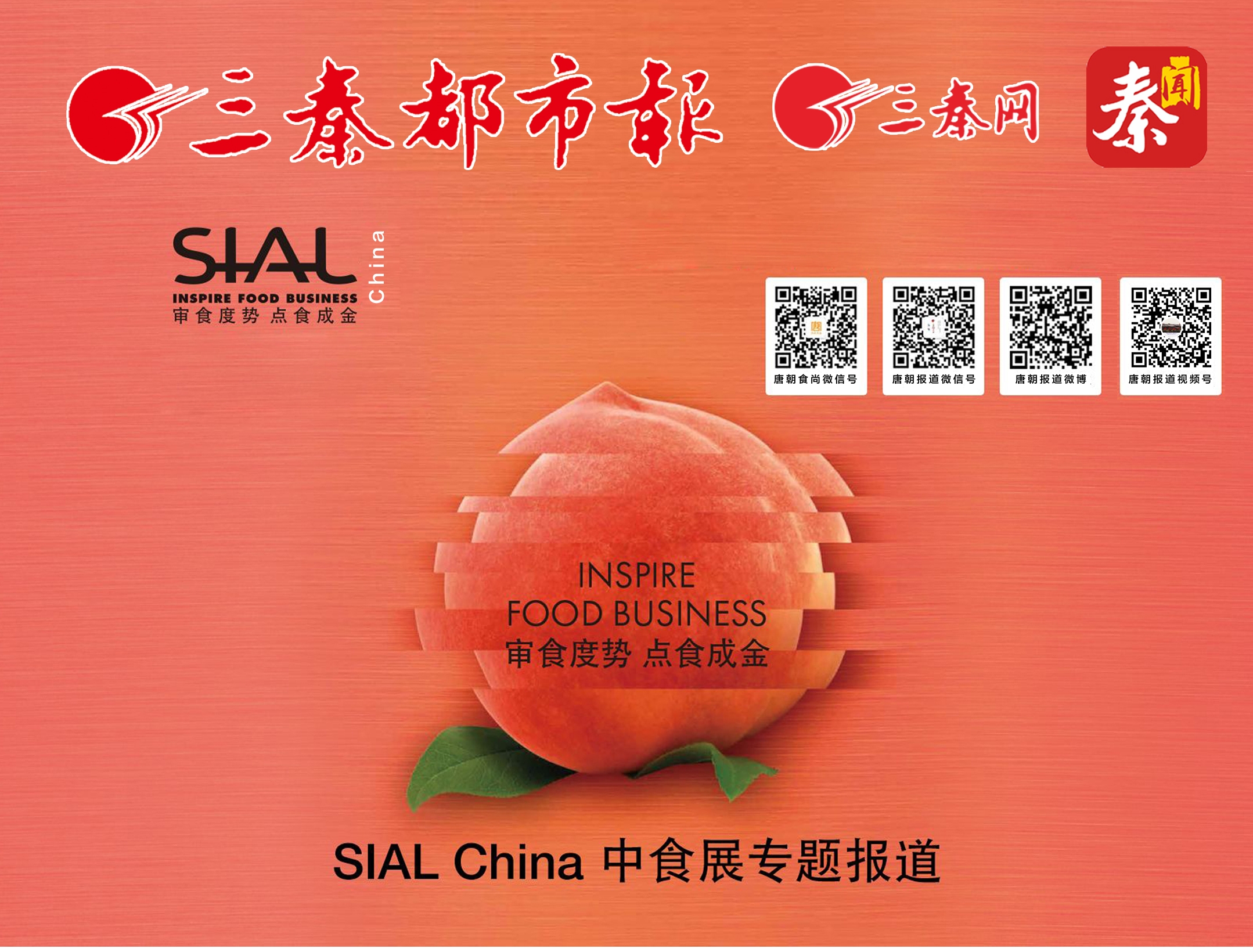 SIAL China中食展5月18日开展   前沿看点一文尽览