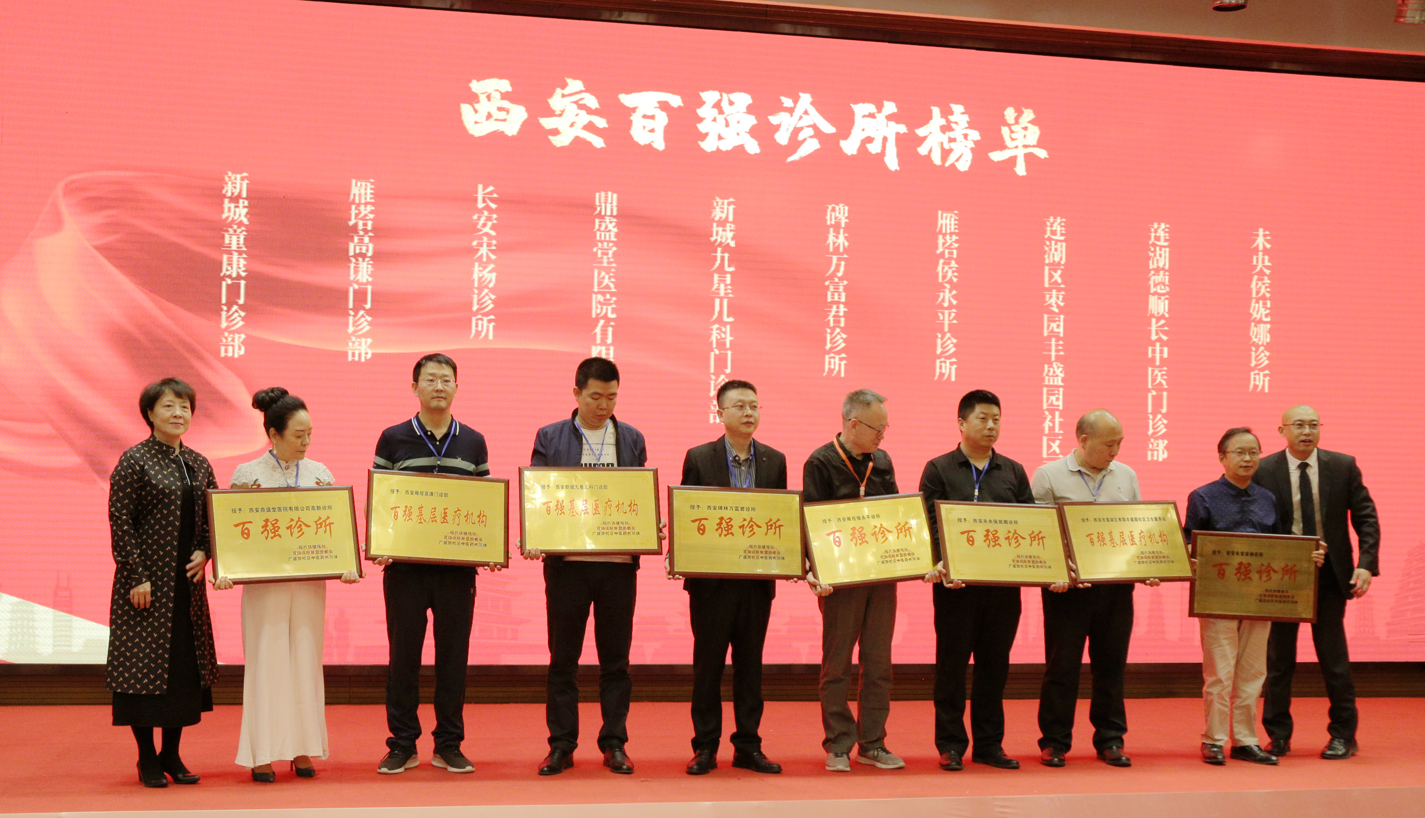 第一届基层医疗发展论坛暨广盛原·百强诊所榜单发布会成功举行